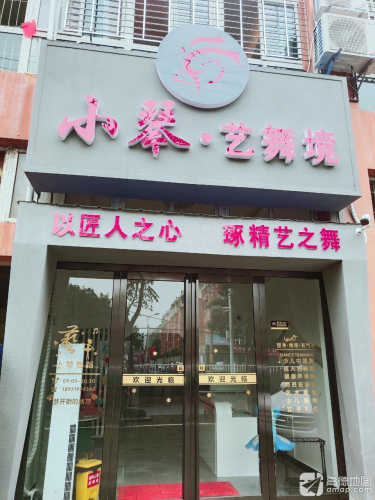 小琴舞蹈