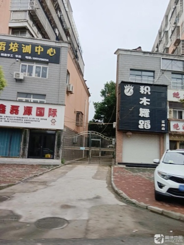 积木舞蹈