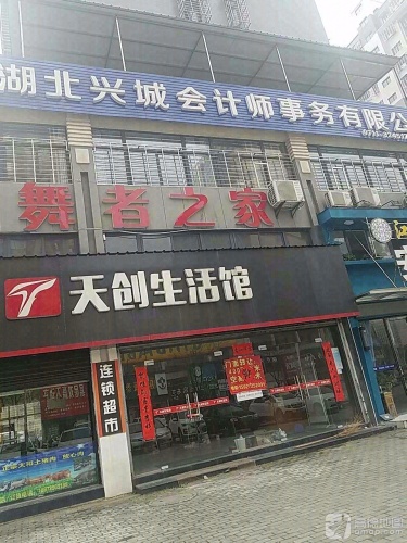舞者之家