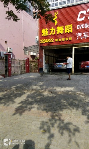 魅力舞蹈(洋澜分部)