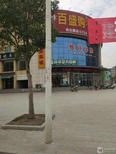舞林学院