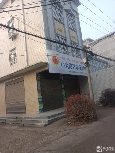 小太阳艺术培训中心