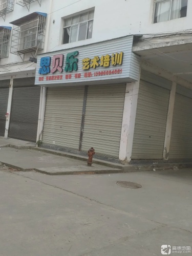 思贝乐艺术培训