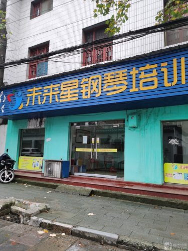 未来星钢琴培训