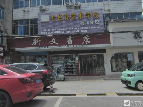 七色花艺术学校(梅川分校)