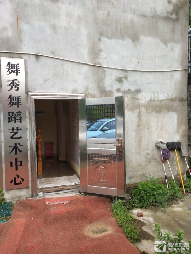 舞秀舞蹈艺术中心(十六潭校区)
