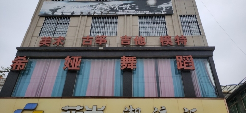 希娅舞蹈