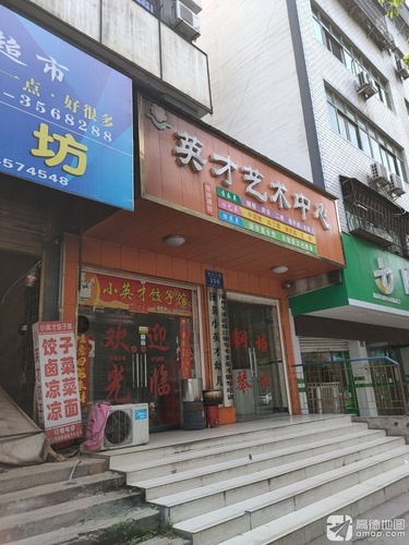 小英才艺术中心(神农大道)