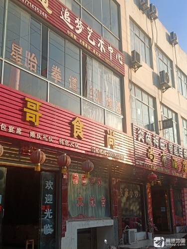 追梦艺术中心