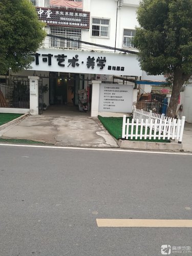 可可艺术美学