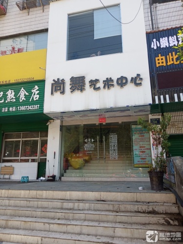 尚舞艺术中心