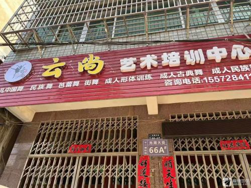 云尚艺术培训中心