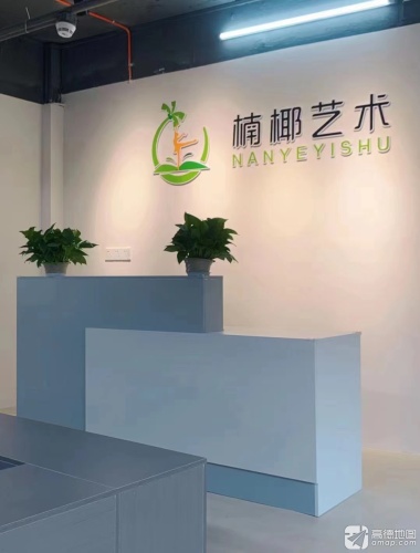 楠椰艺术