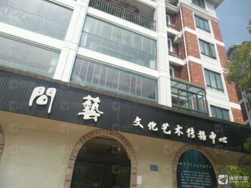 问艺文化艺术传播中心