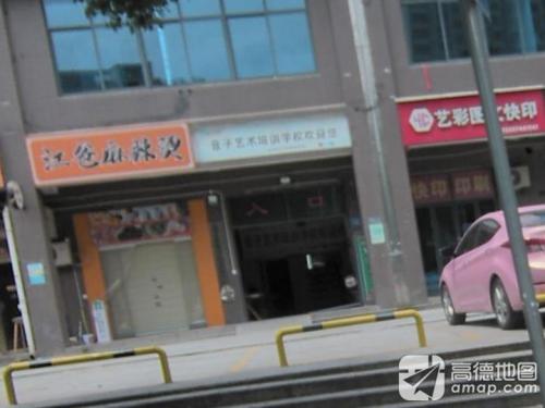 音子艺术培训学校(白马校区)