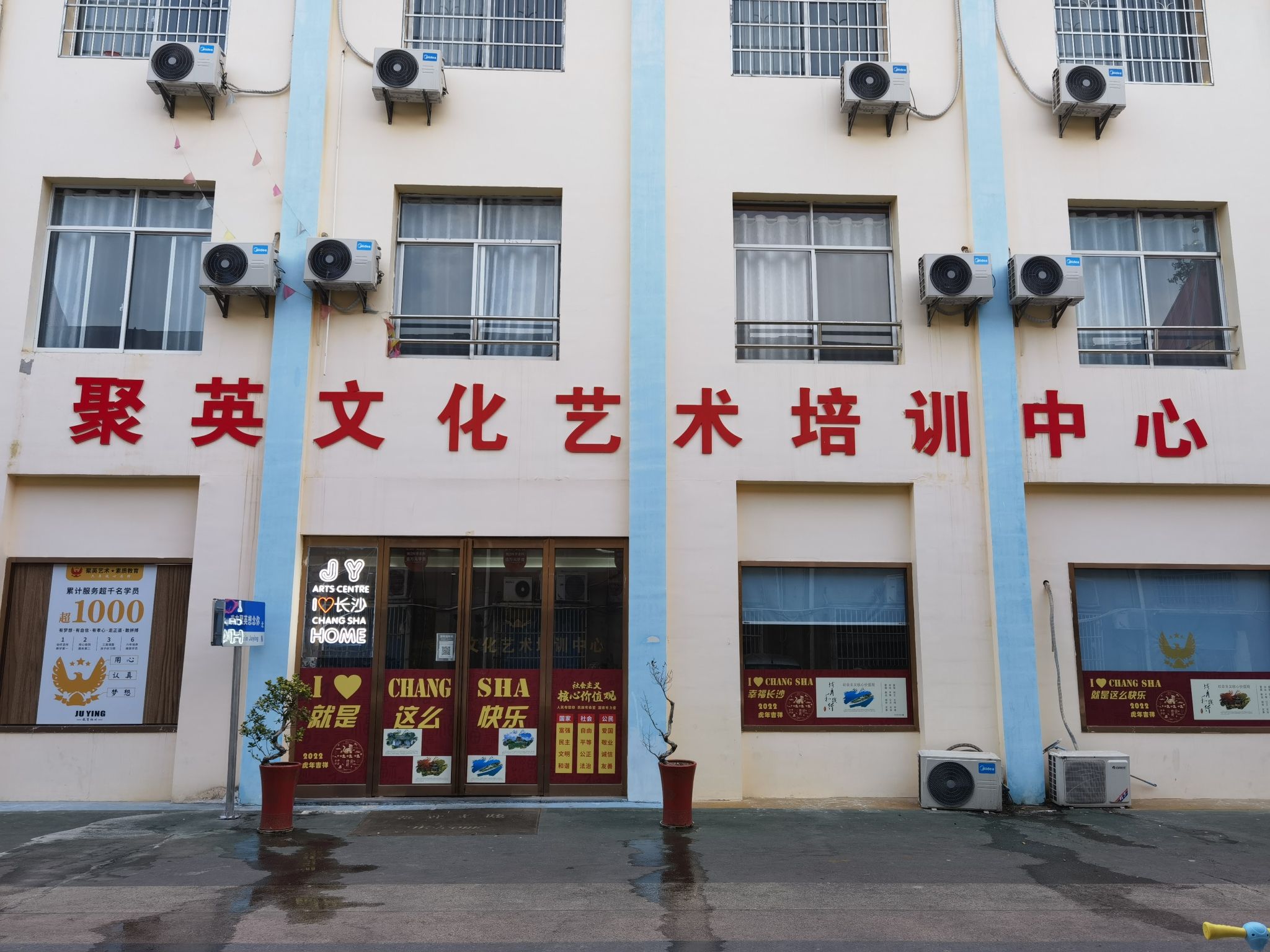 聚英文化艺术培训中心