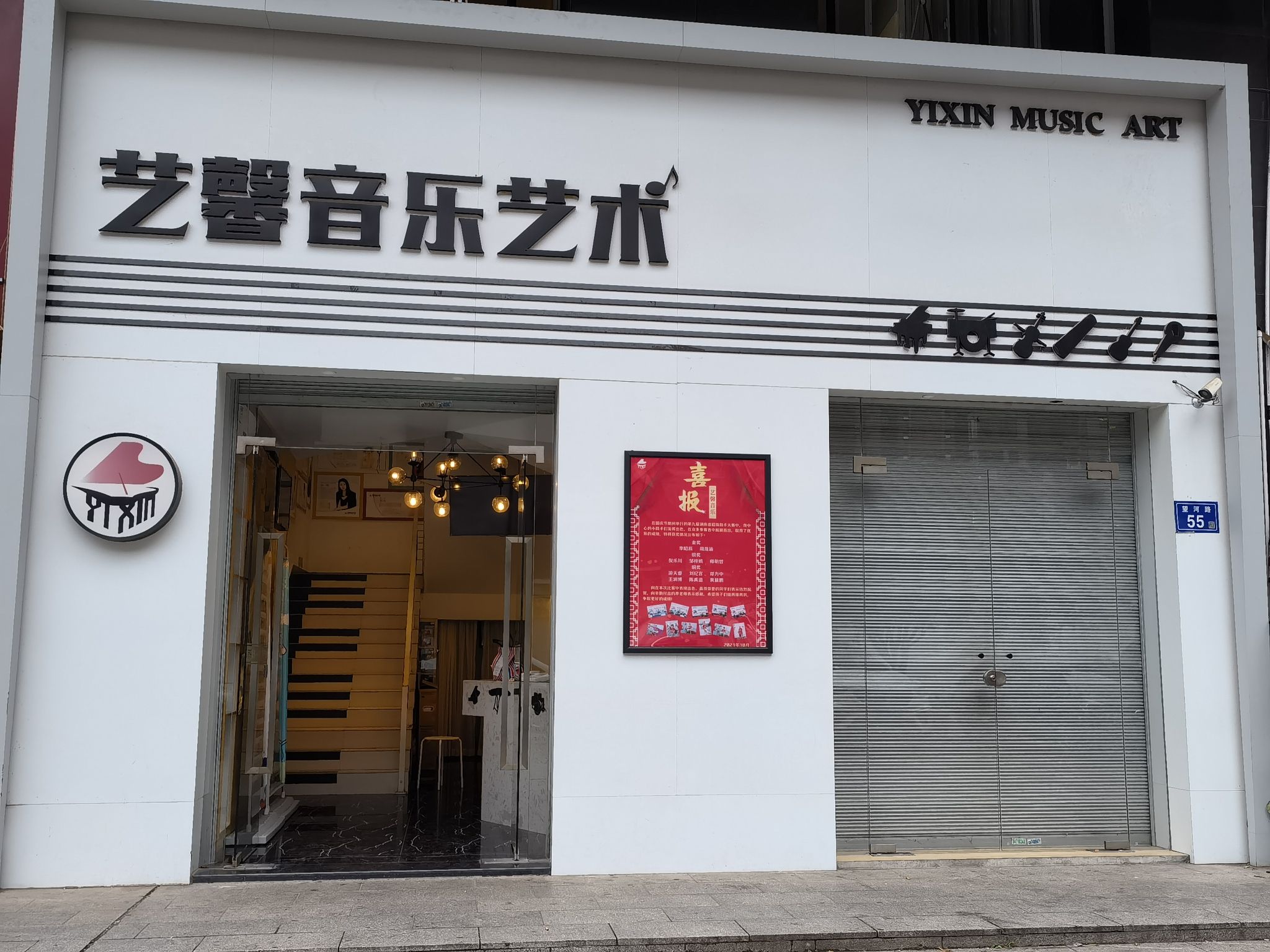 艺馨音乐艺术