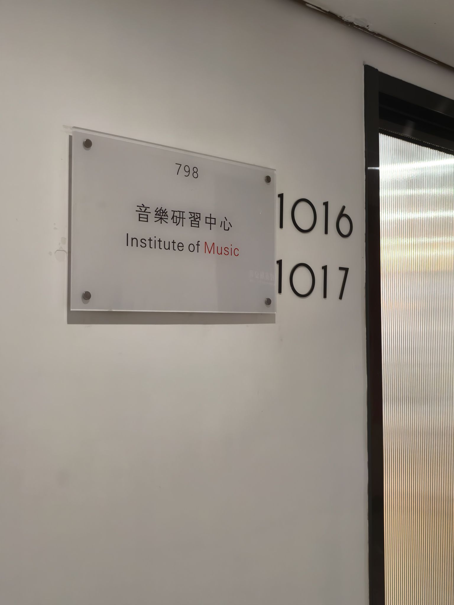 音乐798培训中心(北辰国荟店)