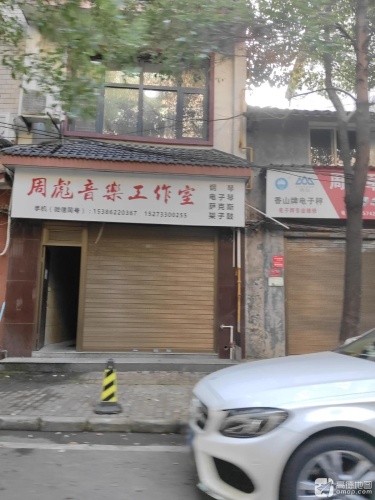 周彪音乐工作室