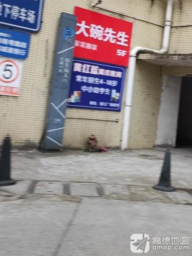黄红蓝美术教育(攸县旗舰校区)