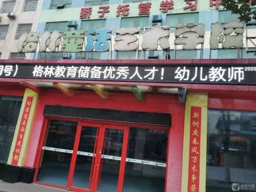 格林童话艺术学校