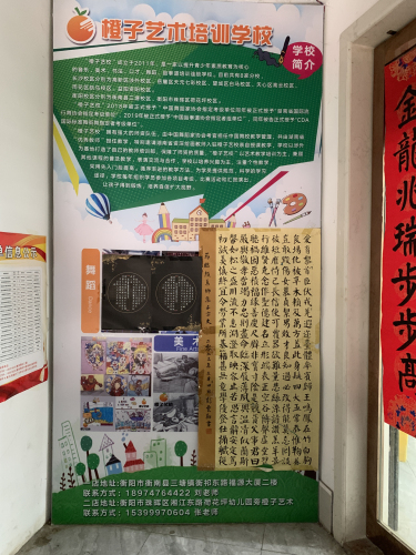 橙子艺校