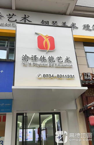 渝译体能艺术
