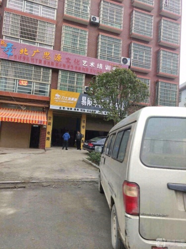 北广思源文化艺术培训中心