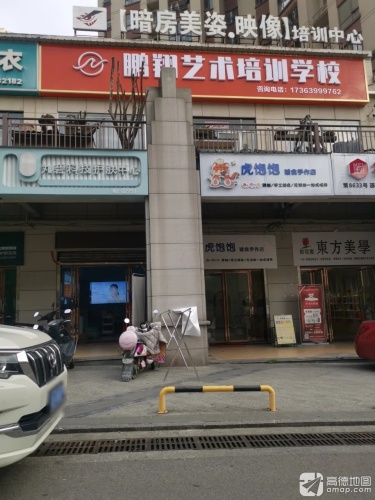 鹏翔艺术培训学校
