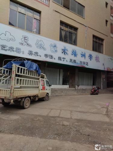小天使艺术培训学校
