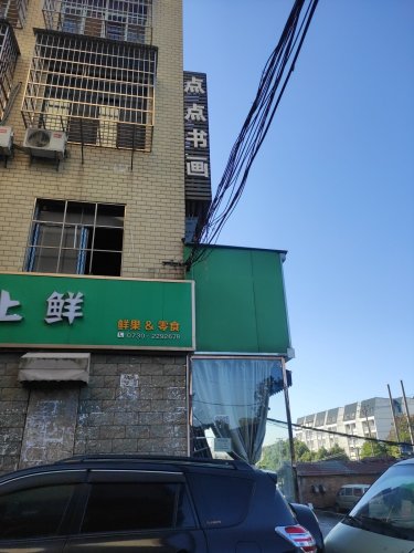 点点书画