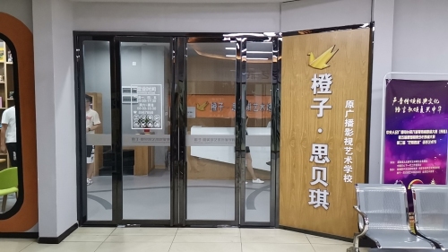 橙子·思贝琪艺术培训学校(南湖校区)