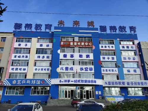 未来城馨蒂教育