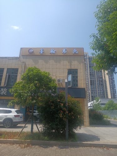 墨翰书画