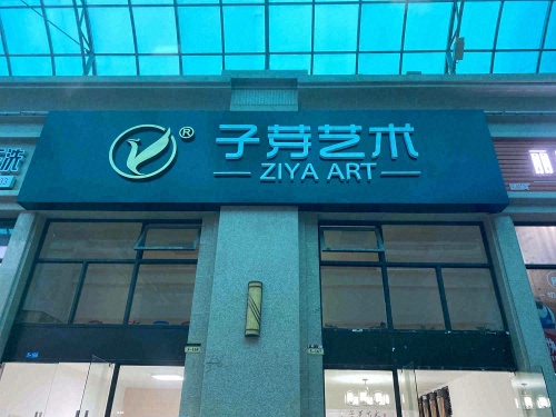 子芽古筝
