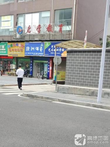 启学艺术培训学校