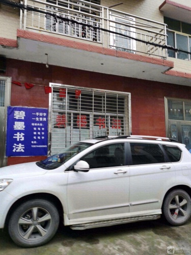 碧墨书法
