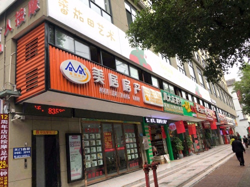 蕃茄田艺术张家界天门鑫都中心