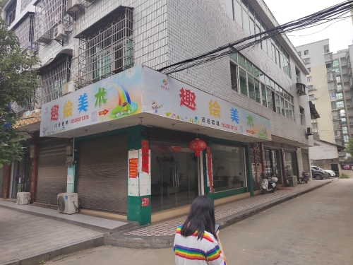 趣绘美术