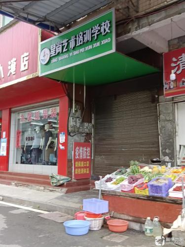 星尚艺术培训学校