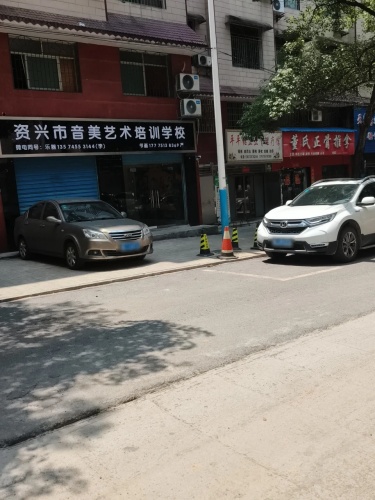 资兴市音美艺术培训学校