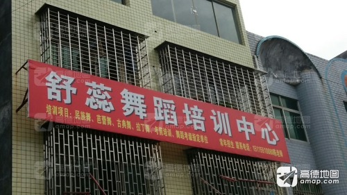 安仁县舒蕊培训学校有限公司