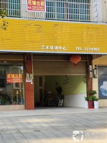 艺术培训中心