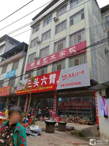 明星艺术学校