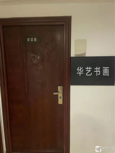 华艺书画