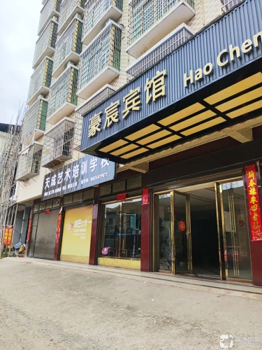 天成艺术培训学校