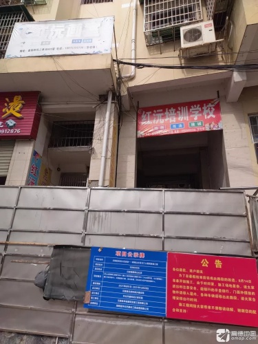 红沅画室