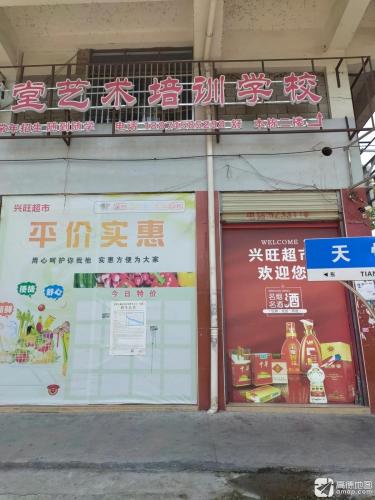 大酉堂艺术培训学校