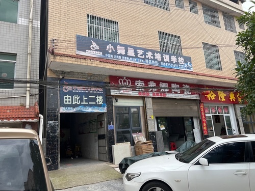 小舞星艺术培训学校