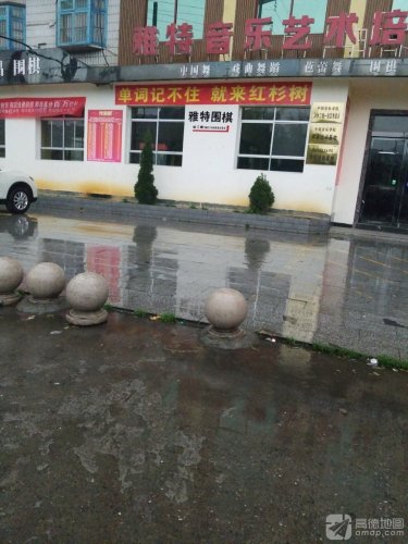 雅特音乐艺术培训学校